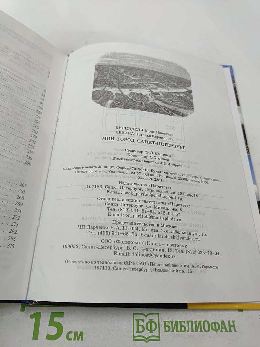 Мой город Санкт-Петербург