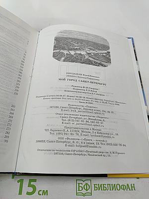 Мой город Санкт-Петербург