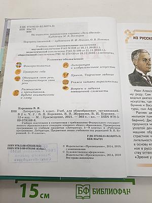 Литература. 5 класс. Часть 2