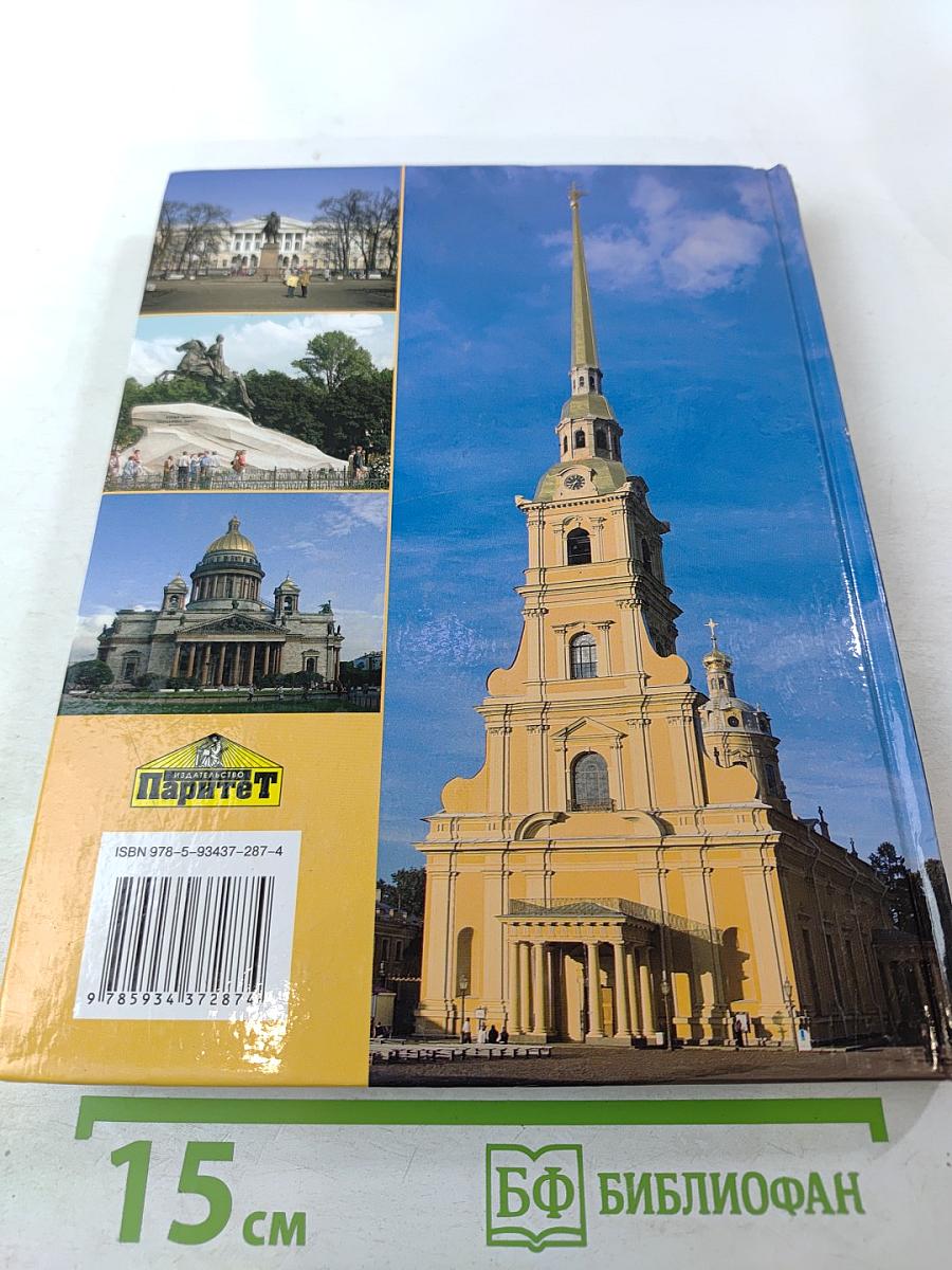 Мой город Санкт-Петербург