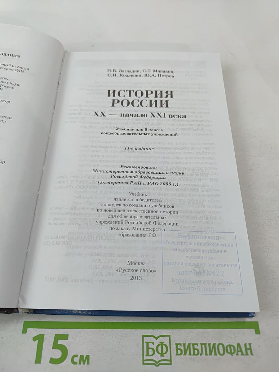 История России. XX - начало XXI века, 9 класс