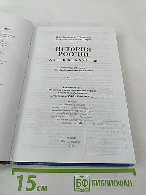 История России. XX - начало XXI века, 9 класс