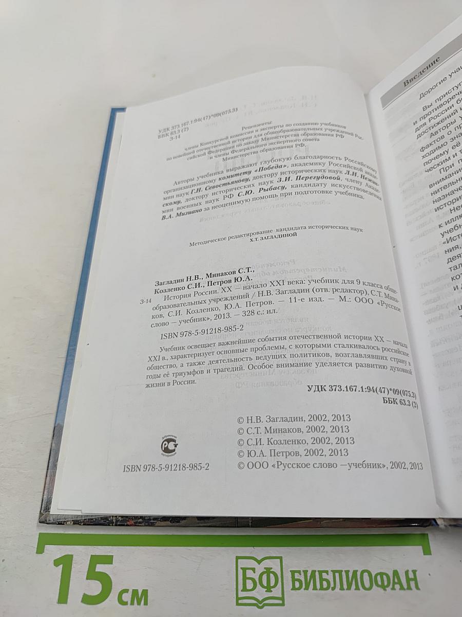 История России. XX - начало XXI века, 9 класс
