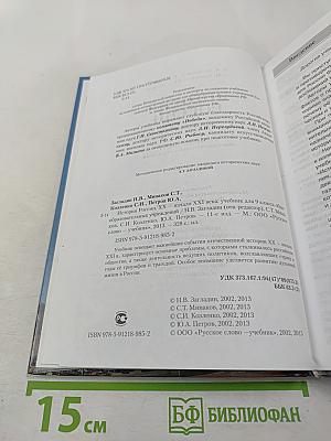 История России. XX - начало XXI века, 9 класс