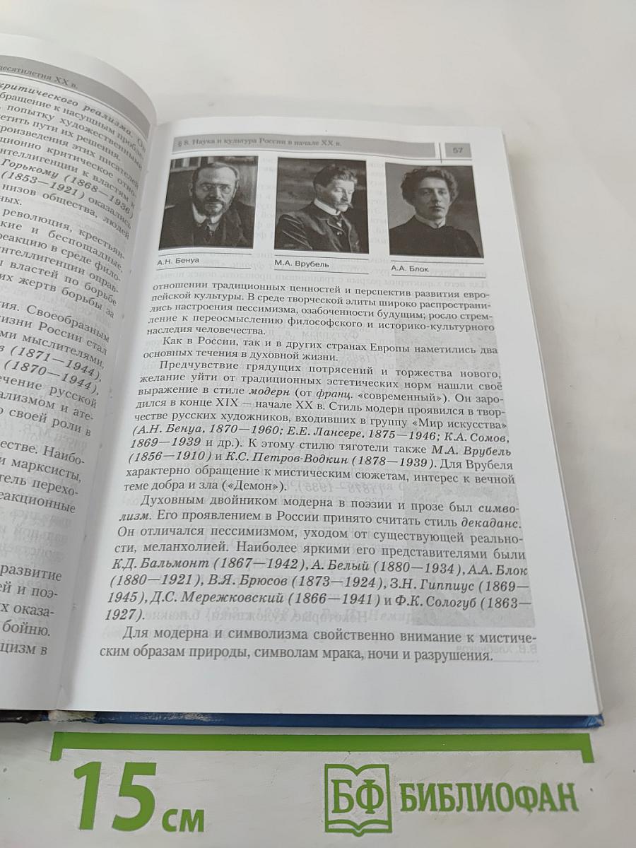 История России. XX - начало XXI века, 9 класс