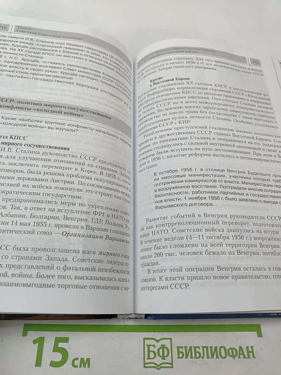 История России. XX - начало XXI века, 9 класс