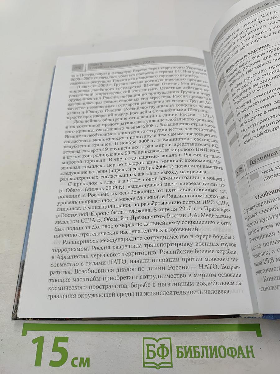 История России. XX - начало XXI века, 9 класс