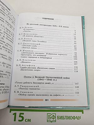 Литература. 5 класс. Часть 2