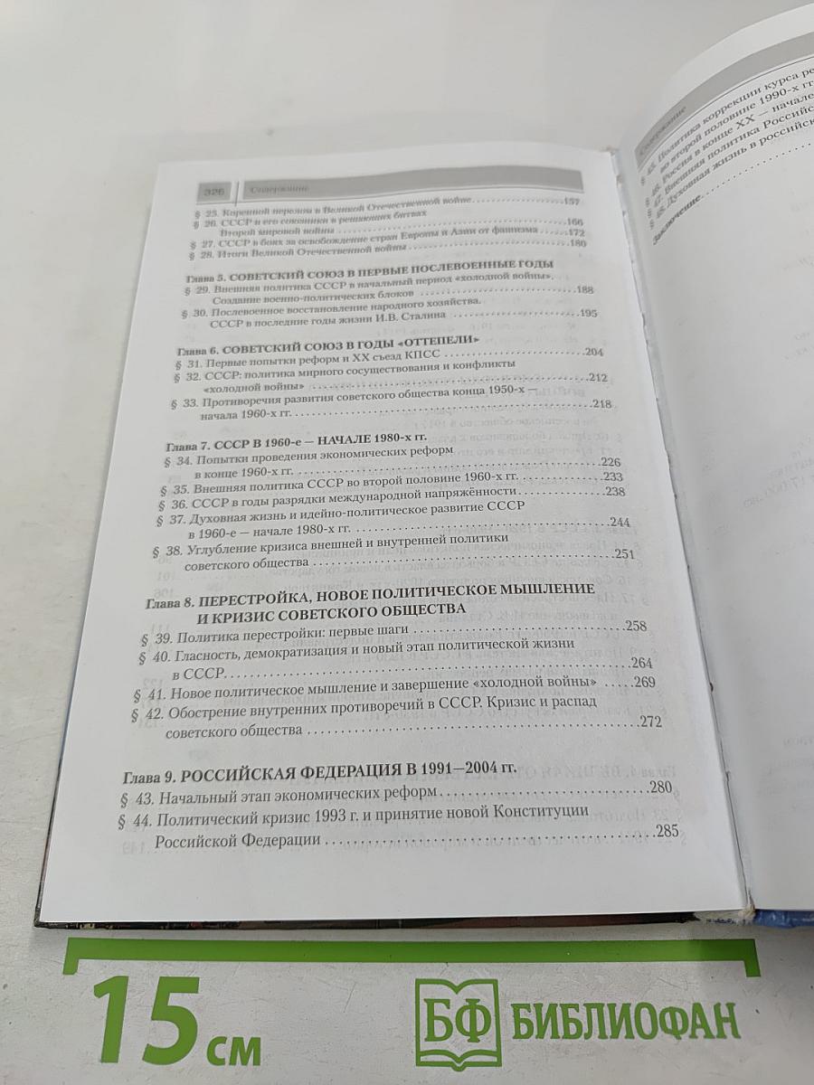 История России. XX - начало XXI века, 9 класс