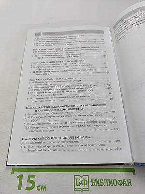 История России. XX - начало XXI века, 9 класс