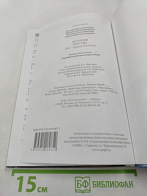 История России. XX - начало XXI века, 9 класс