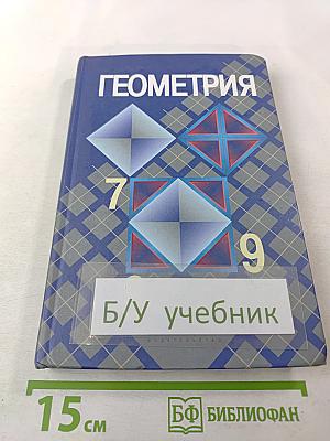 Геометрия 7-9 классы