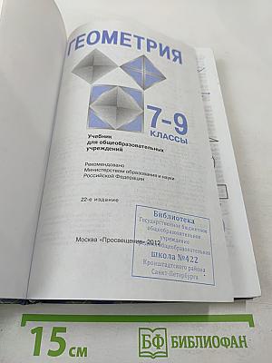 Геометрия 7-9 классы
