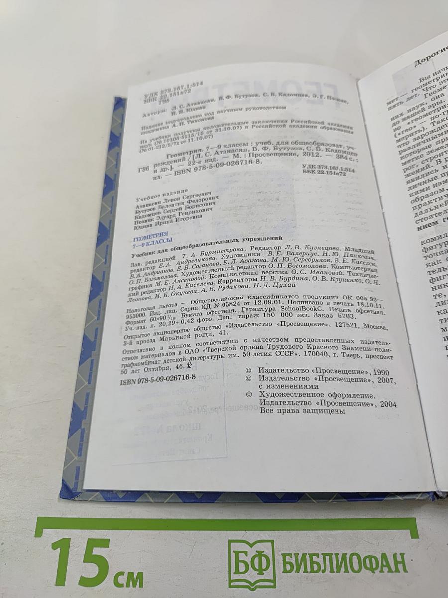 Геометрия 7-9 классы