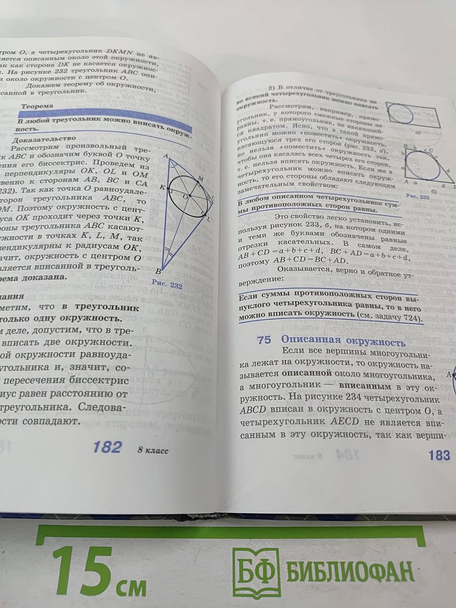 Геометрия 7-9 классы