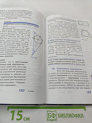 Геометрия 7-9 классы