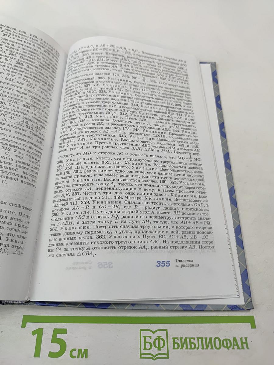 Геометрия 7-9 классы