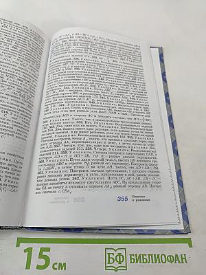 Геометрия 7-9 классы