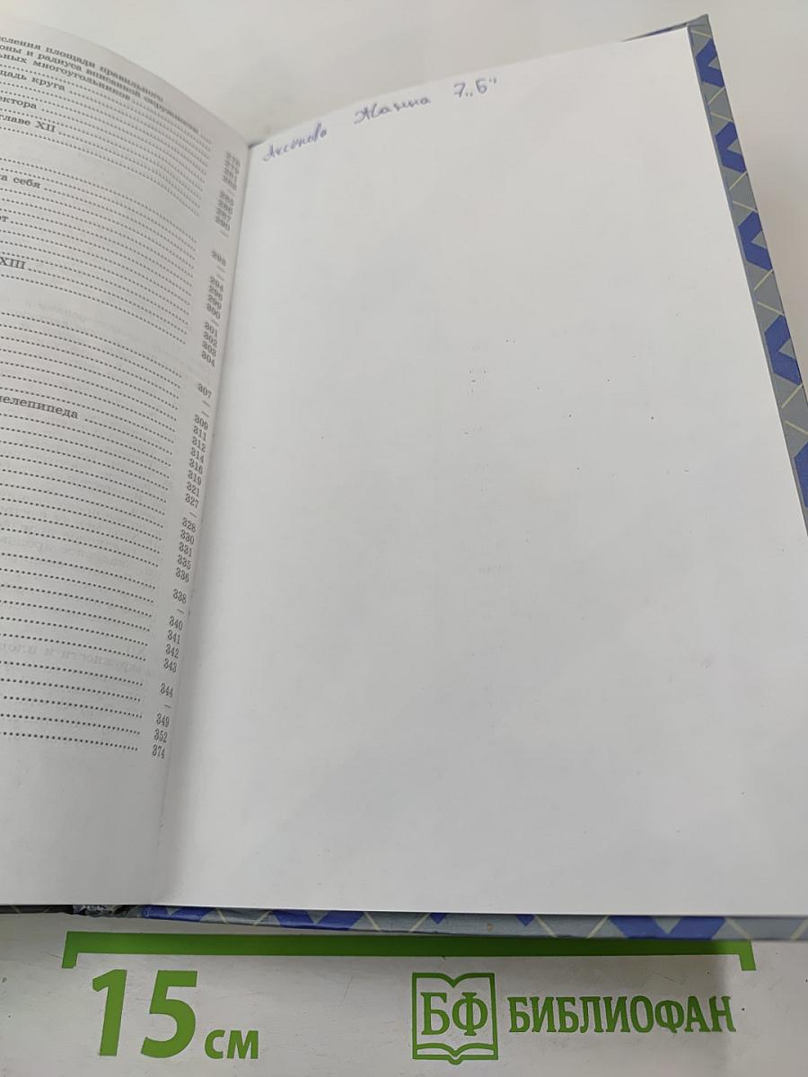 Геометрия 7-9 классы