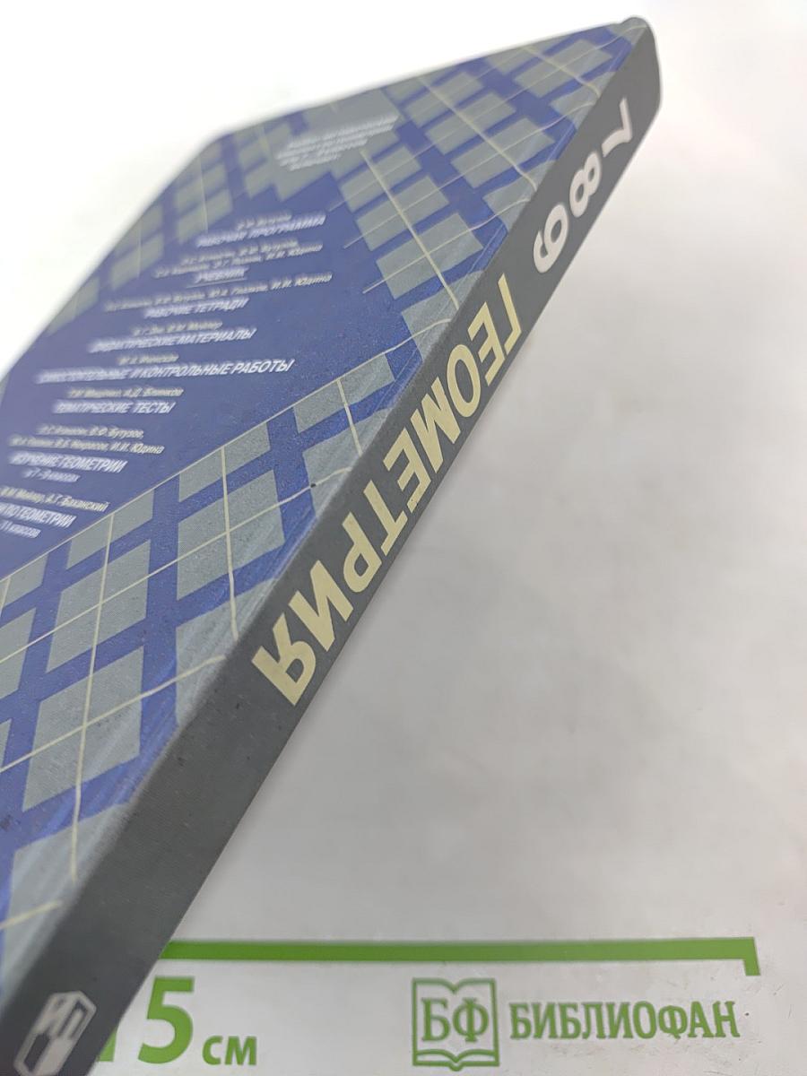 Геометрия 7-9 классы