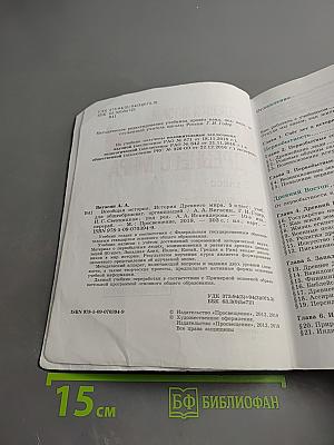 Всеобщая история. История Древнего мира. 5 класс