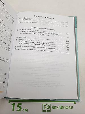 Литература. 5 класс. Часть 2