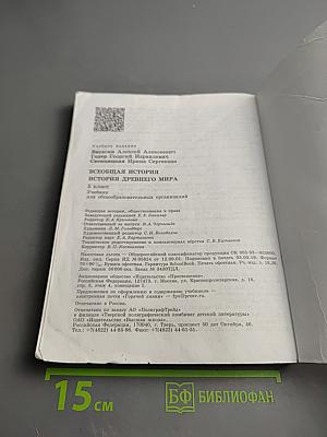 Всеобщая история. История Древнего мира. 5 класс