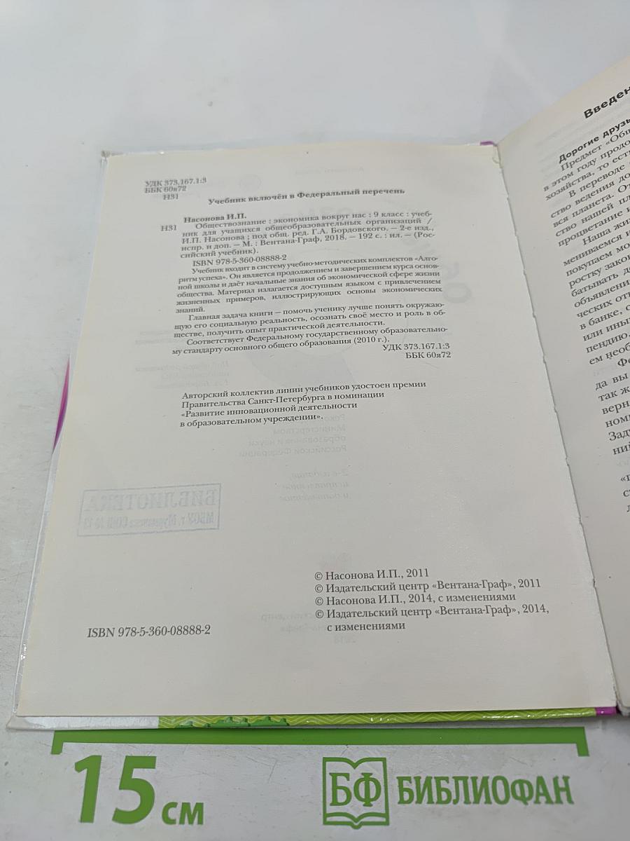 Обществознание. Экономика вокруг нас. 9 класс