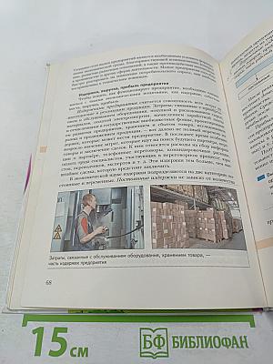 Обществознание. Экономика вокруг нас. 9 класс