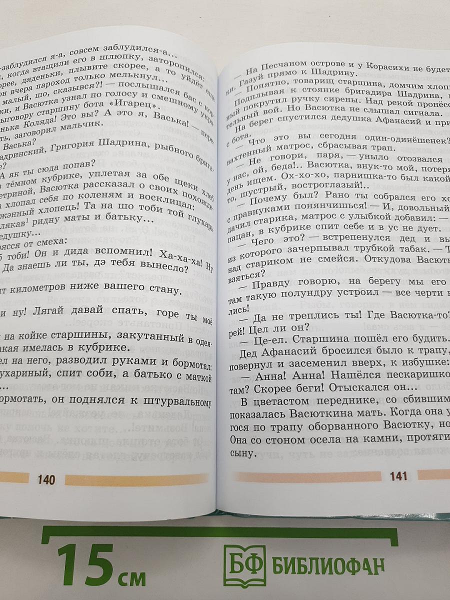 Литература. 5 класс. Часть 2