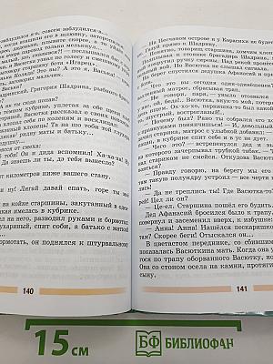 Литература. 5 класс. Часть 2