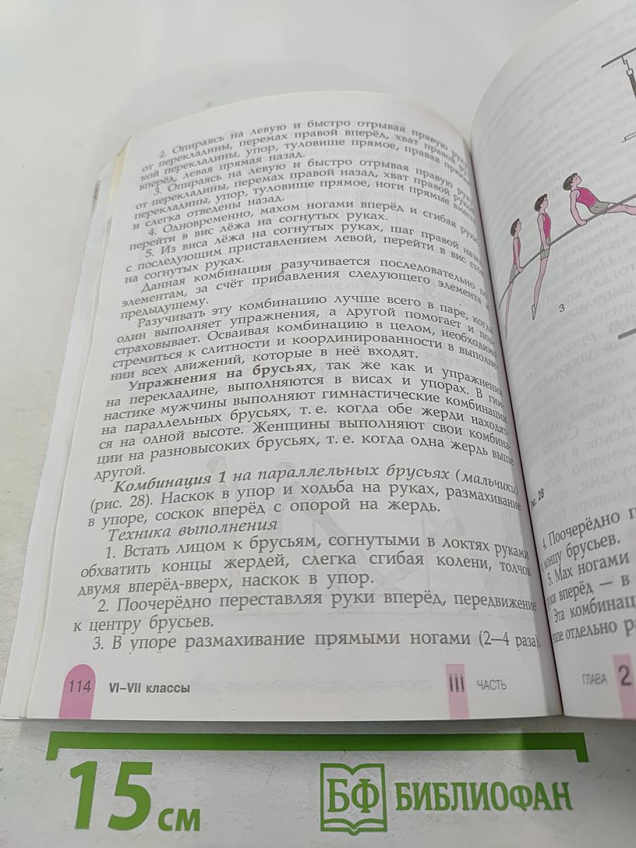 Физическая культура 6-7 классы