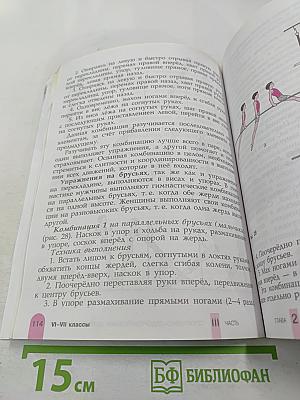 Физическая культура 6-7 классы