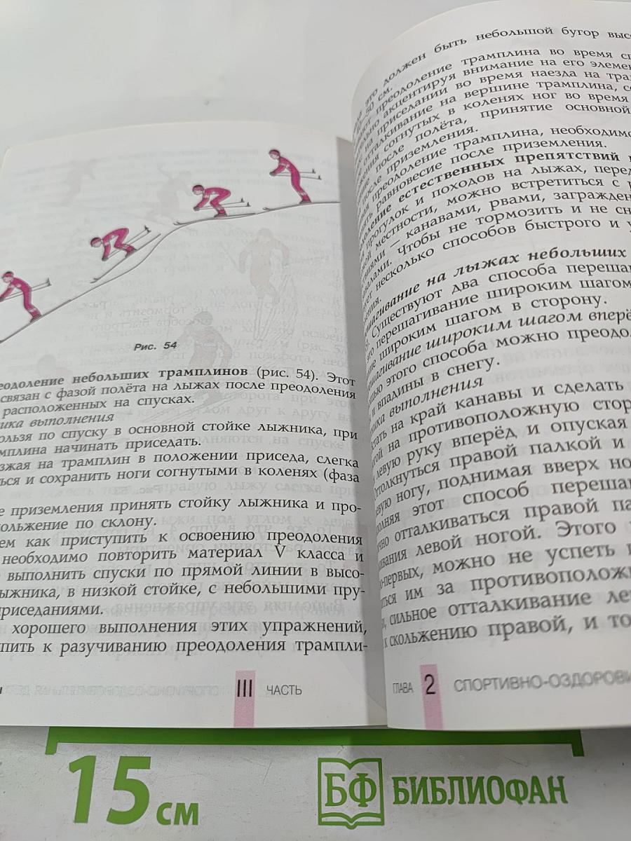 Физическая культура 6-7 классы