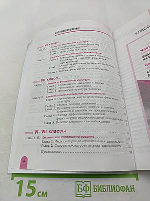 Физическая культура 6-7 классы