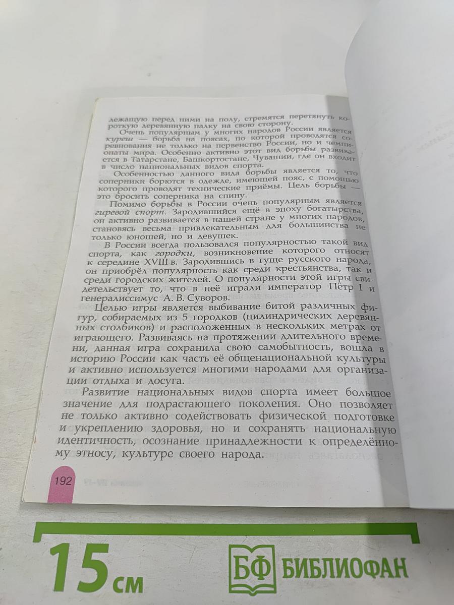 Физическая культура 6-7 классы