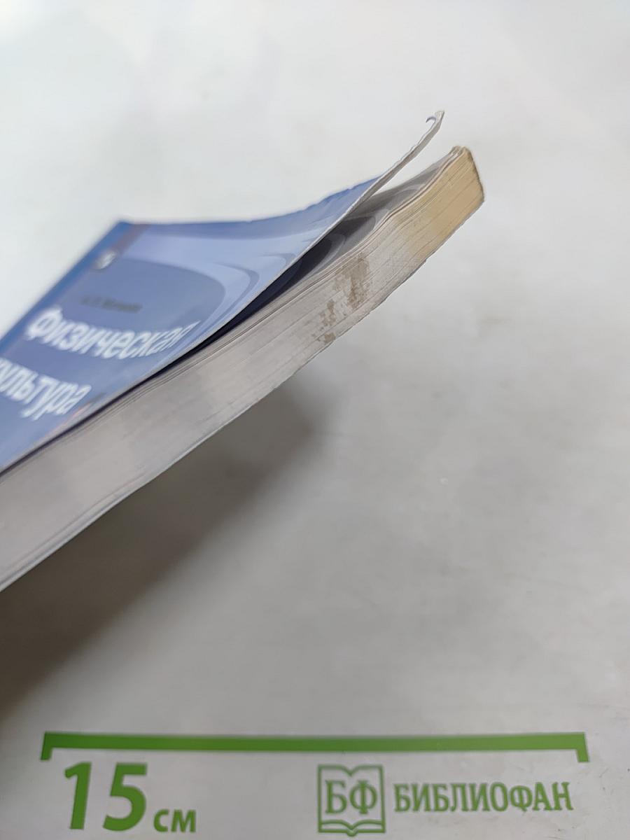 Физическая культура 6-7 классы