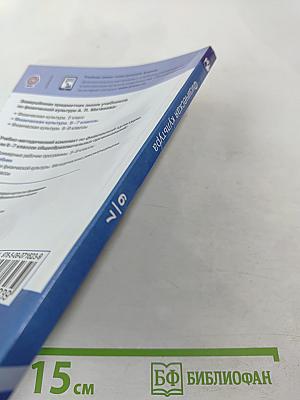 Физическая культура 6-7 классы