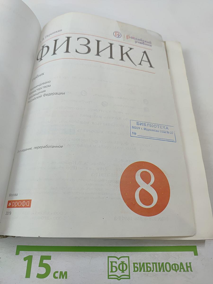 Физика 8 класс
