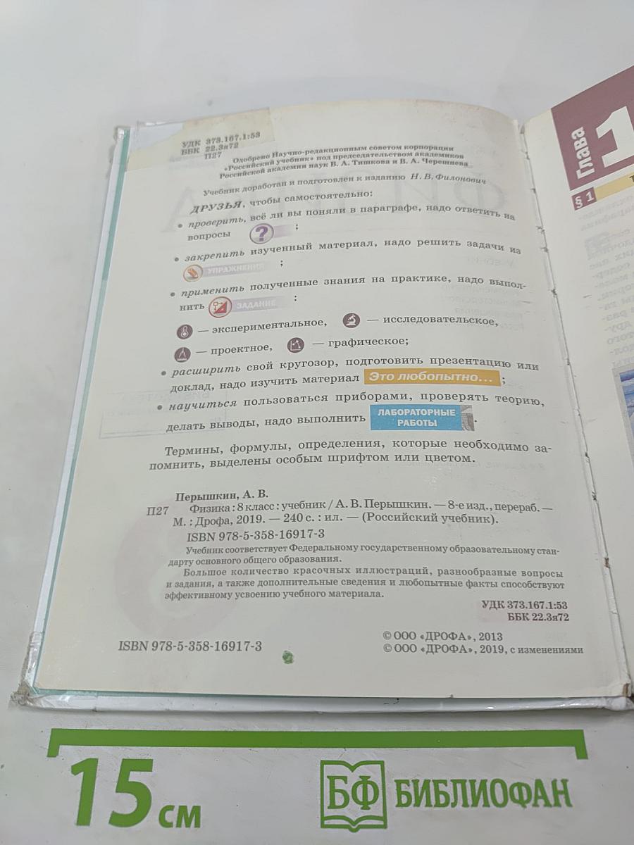 Физика 8 класс