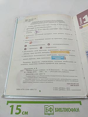Физика 8 класс
