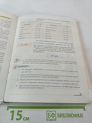 Физика 8 класс