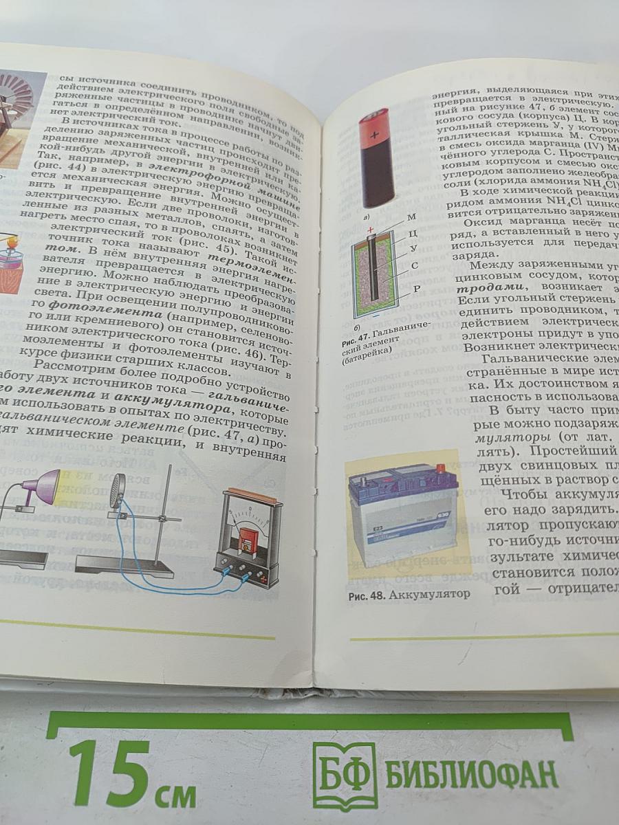 Физика 8 класс