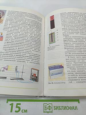 Физика 8 класс