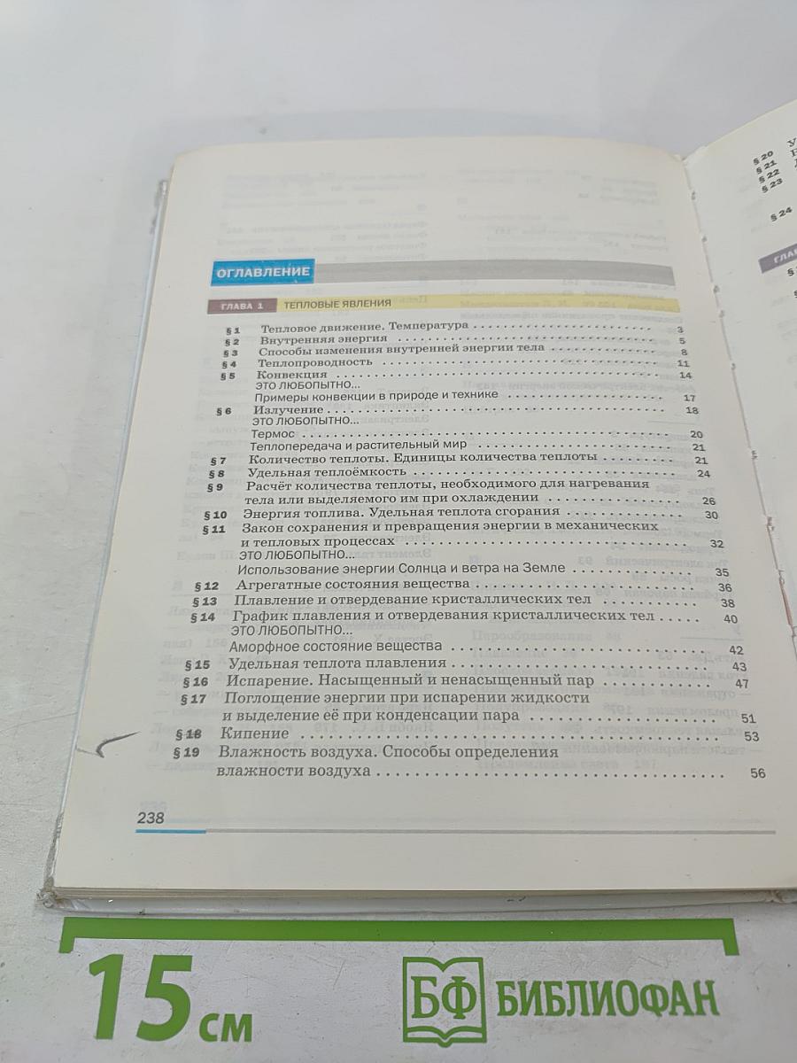 Физика 8 класс