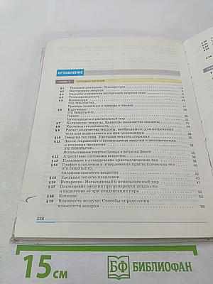 Физика 8 класс