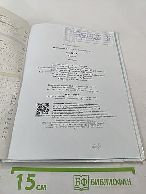 Физика 8 класс