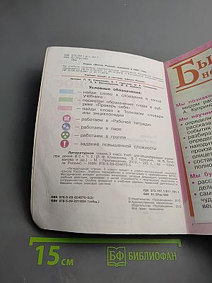 Литературное чтение, 3 класс, Часть 2