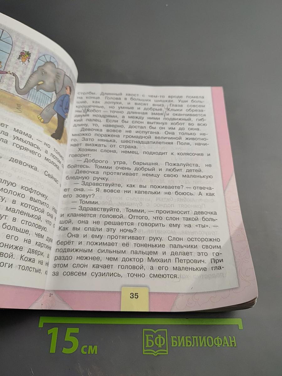 Литературное чтение, 3 класс, Часть 2