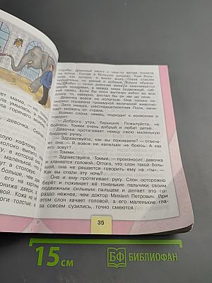 Литературное чтение, 3 класс, Часть 2